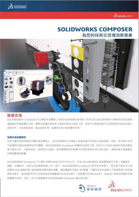 SOLIDWORKS Composer 型錄